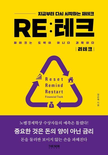 리테크