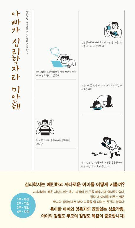 아빠가 심리학자라 미안해