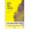 참지 않는 여자들
