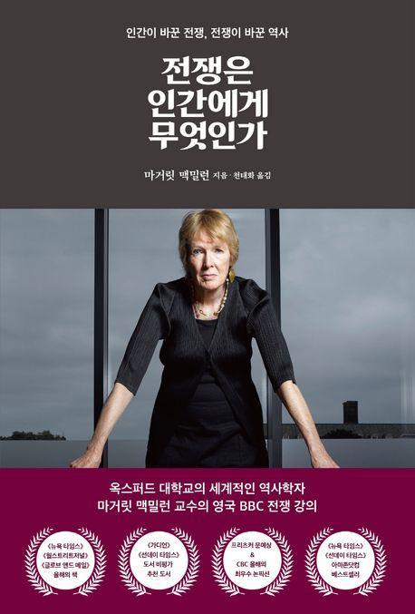 전쟁은 인간에게 무엇인가