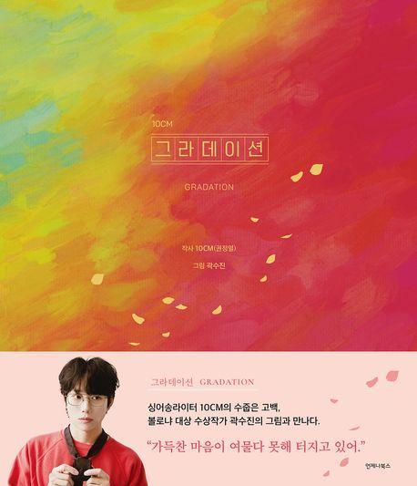 10CM 그라데이션(Gradation)
