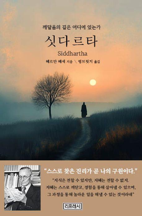 싯다르타