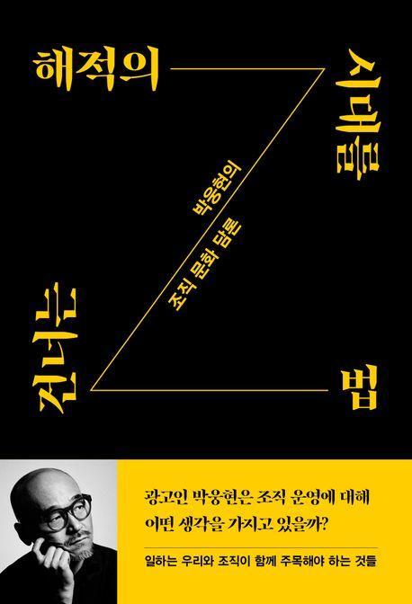 해적의 시대를 건너는 법