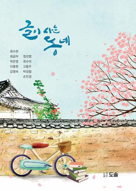 글이 사는 동네