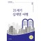 21세기 십계명 여행