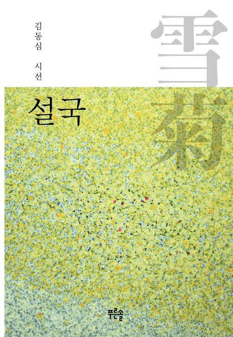설국