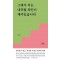 그래서 저는 내추럴 와인이 재미있습니다
