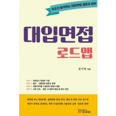 대입면접 로드맵