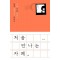 처음 만나는 자폐
