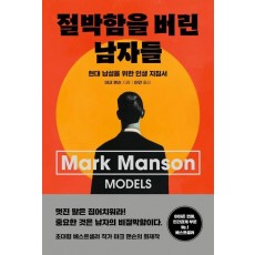 절박함을 버린 남자들