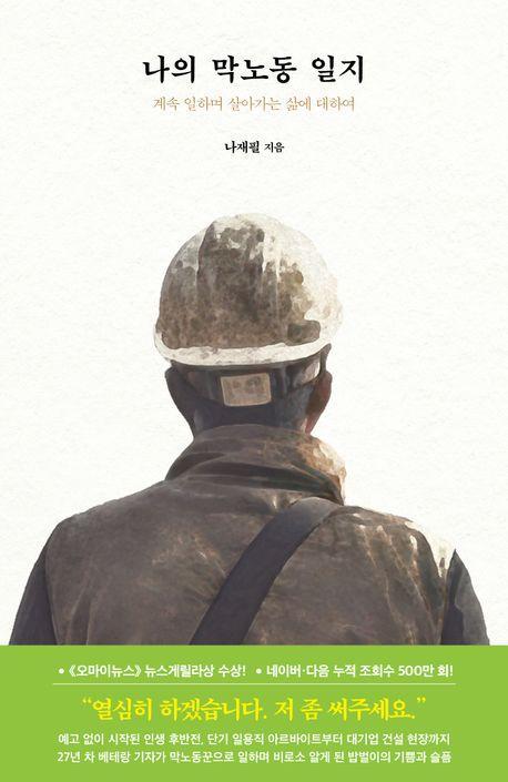 나의 막노동 일지