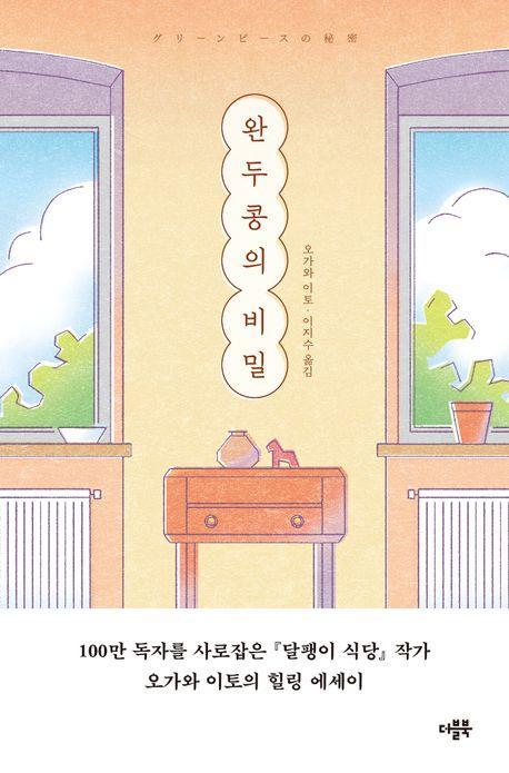 완두콩의 비밀