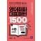 영어회화 대표패턴 1500