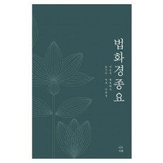법화경종요