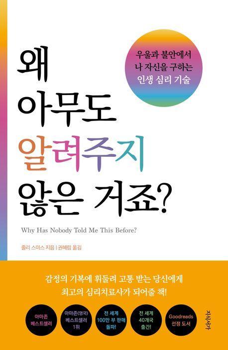 왜 아무도 알려주지 않은 거죠