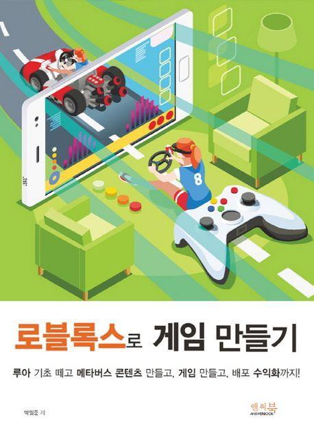 로블록스 게임 만들기