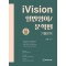 iVision 일반영어/문학편