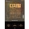 디지털 새로운 세계에 대한 도전 2