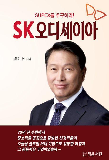 SK오디세이아