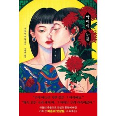 악어의 눈물