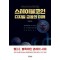 스테이블코인 디지털 금융의 미래