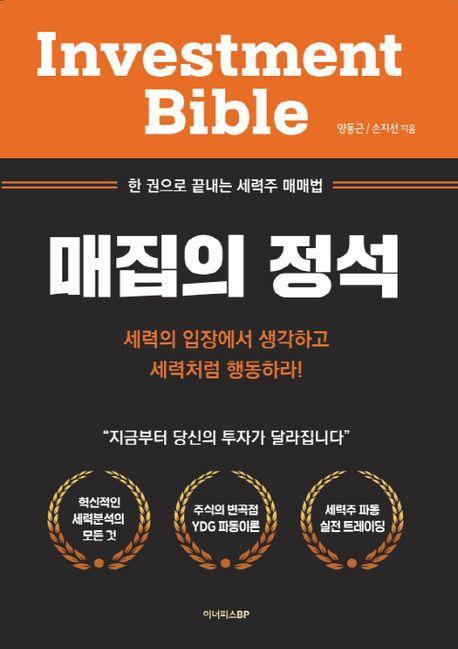 매집의 정석