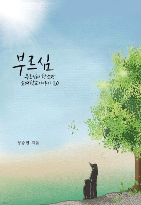 부르심