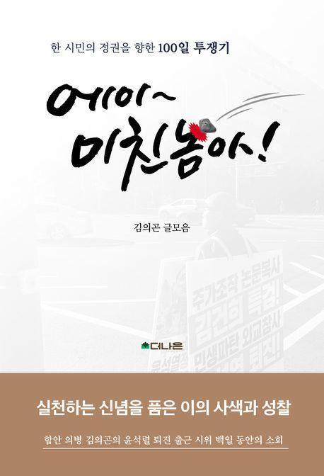 에이~ 미친놈아!