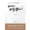 에이~ 미친놈아!