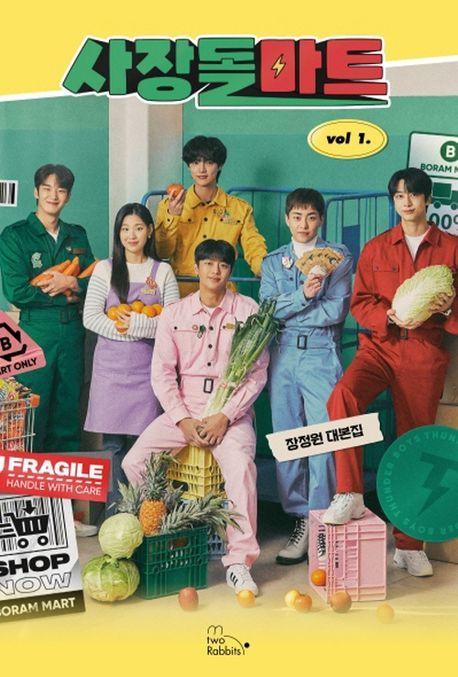 사장돌마트 1