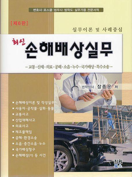 손해배상실무