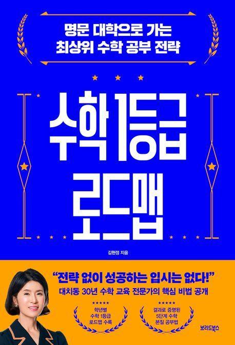 수학 1등급 로드맵