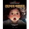런던이의 마법병원