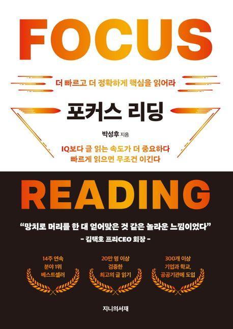 포커스 리딩
