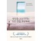 당신을 소모시키는 모든 것을 차단하라