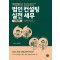 화법 중심 법인 컨설팅 실전 세무