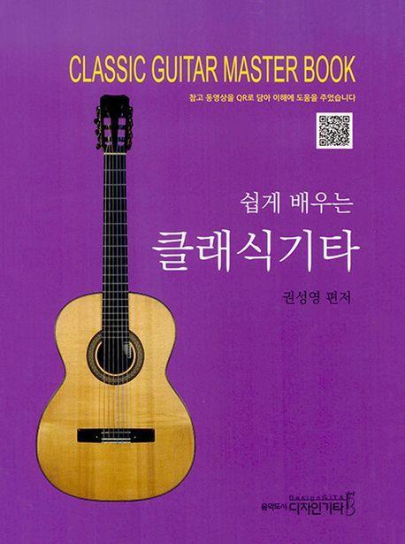 클래식 기타