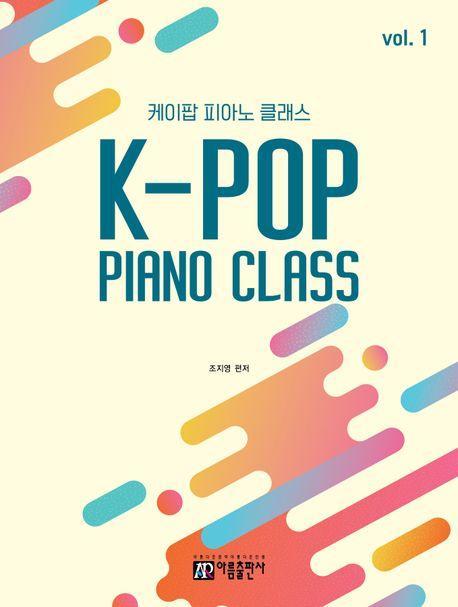 K-POP Piano Classs vol 1