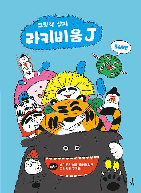 라키비움J 블루