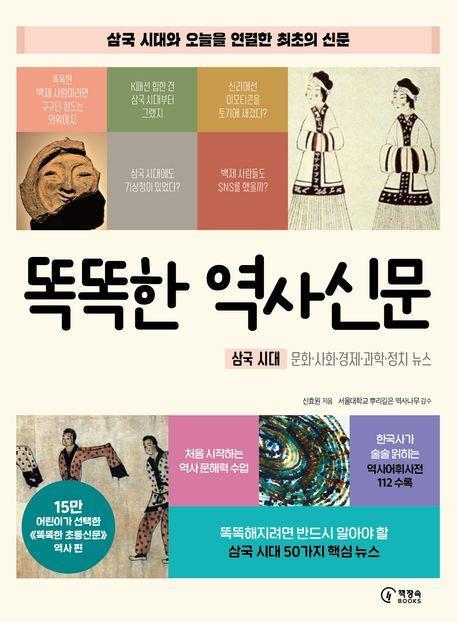 똑똑한 역사신문