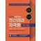 전산경리 자격증 1급·2급