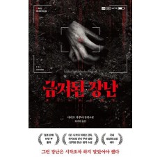 금지된 장난