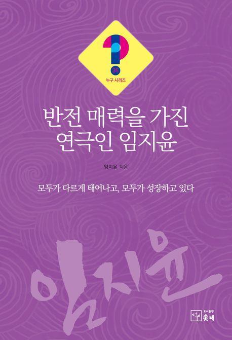 반전 매력을 가진 연극인 임지윤