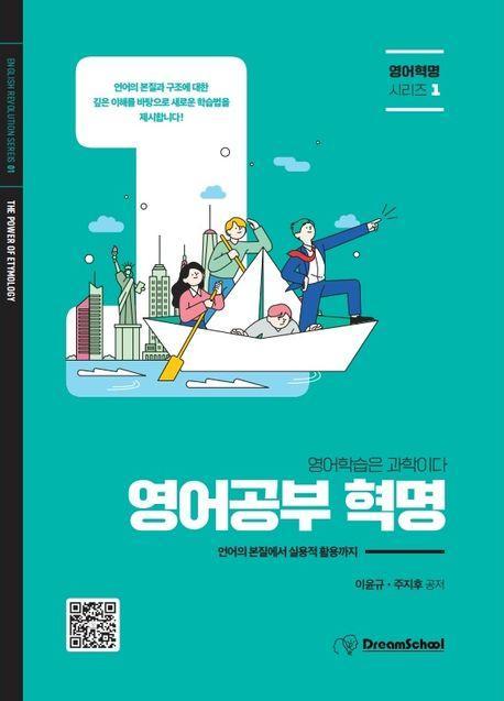 영어공부 혁명